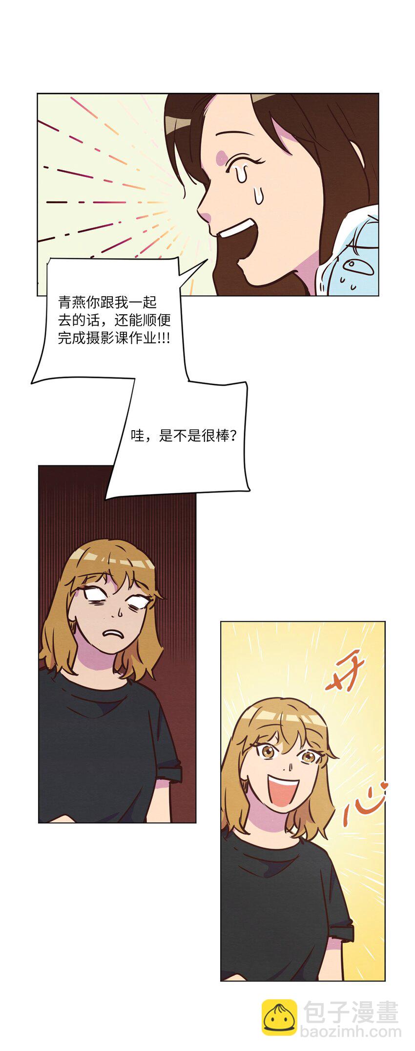 《来我家玩吧！》17 突然的旅行 第27页