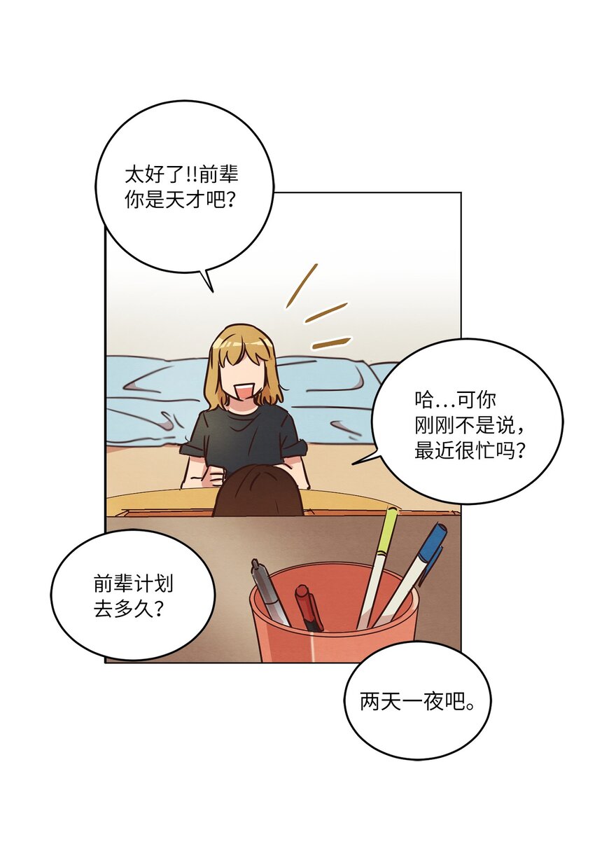 《来我家玩吧！》17 突然的旅行 第28页