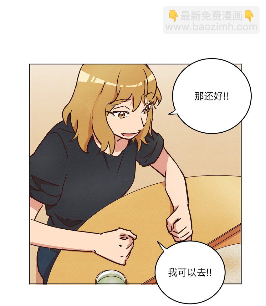 《来我家玩吧！》17 突然的旅行 第29页