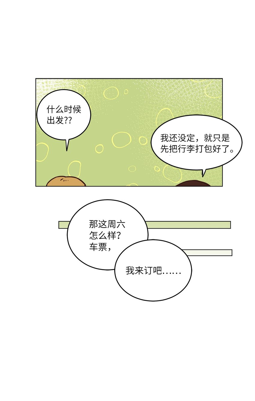 《来我家玩吧！》17 突然的旅行 第30页