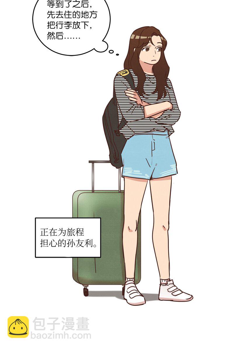 《来我家玩吧！》17 突然的旅行 第32页