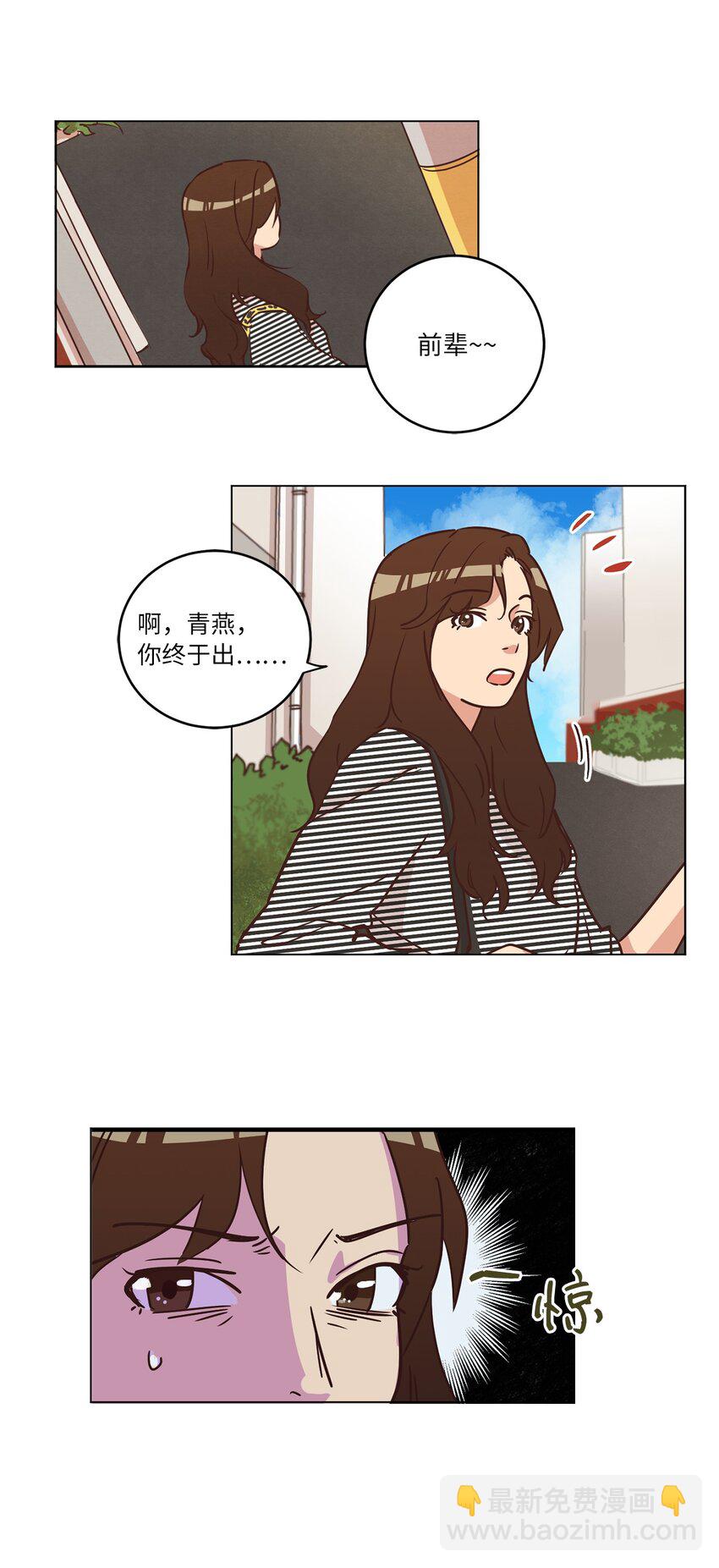《来我家玩吧！》17 突然的旅行 第33页
