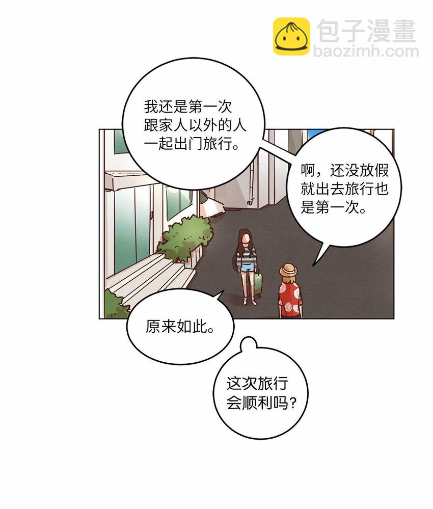 《来我家玩吧！》17 突然的旅行 第37页