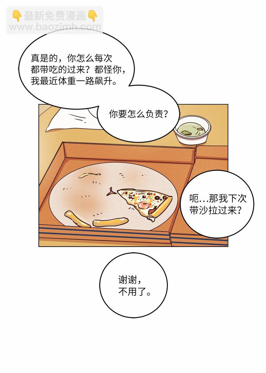 《来我家玩吧！》17 突然的旅行 第3页
