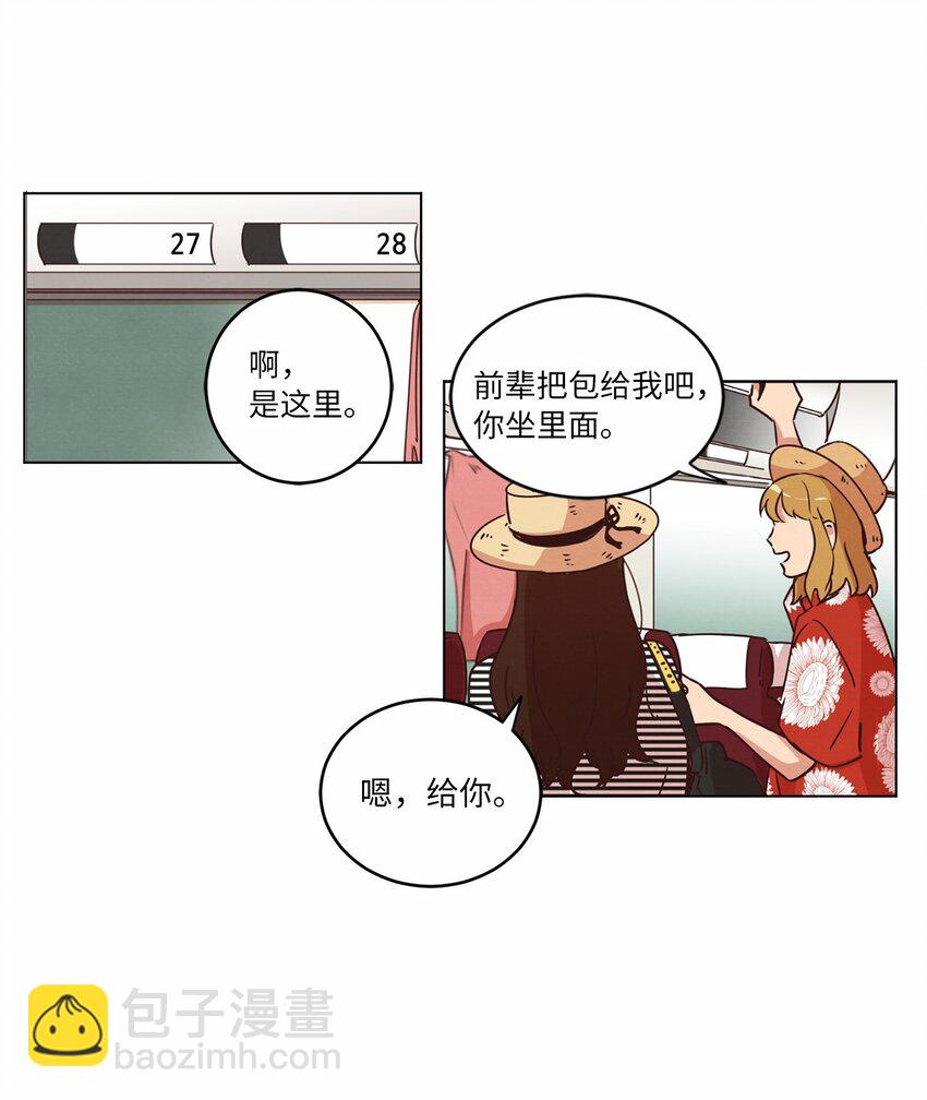 《来我家玩吧！》17 突然的旅行 第44页