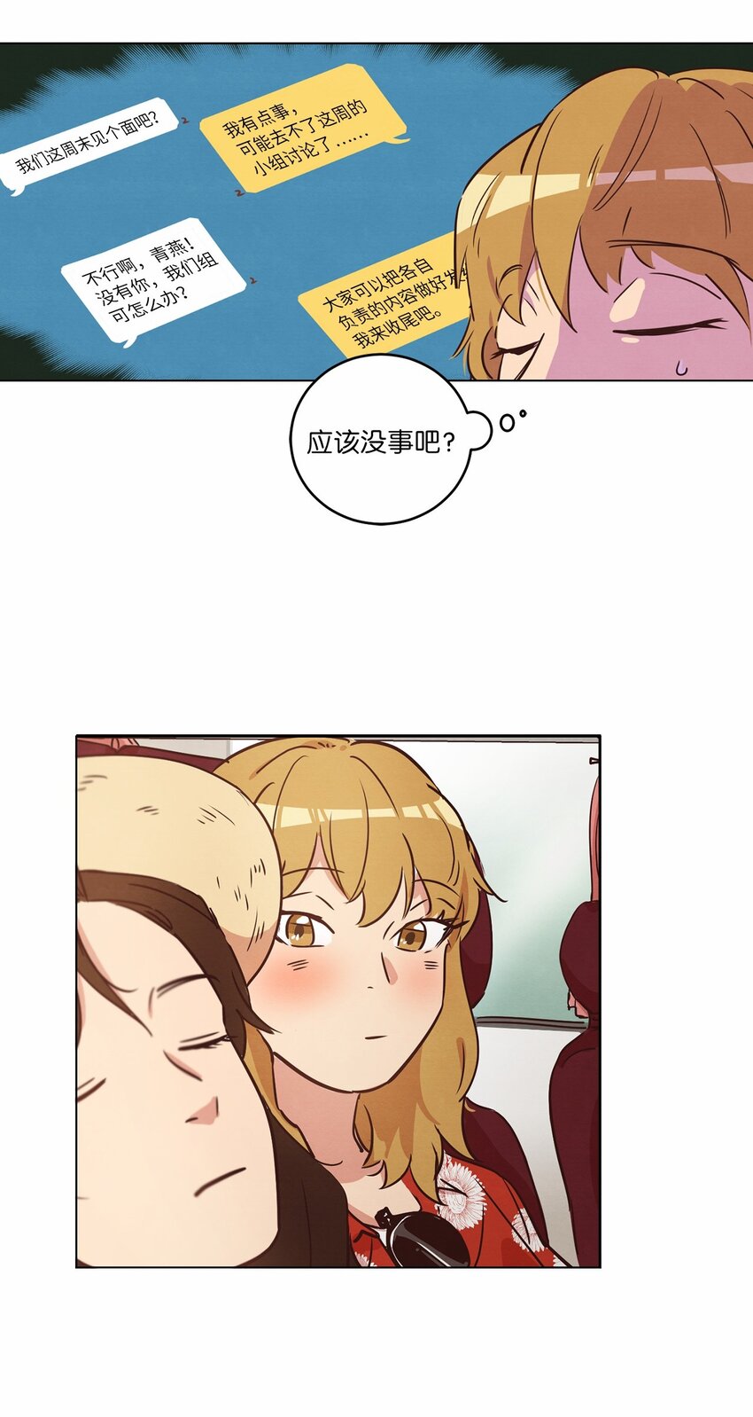《来我家玩吧！》17 突然的旅行 第47页