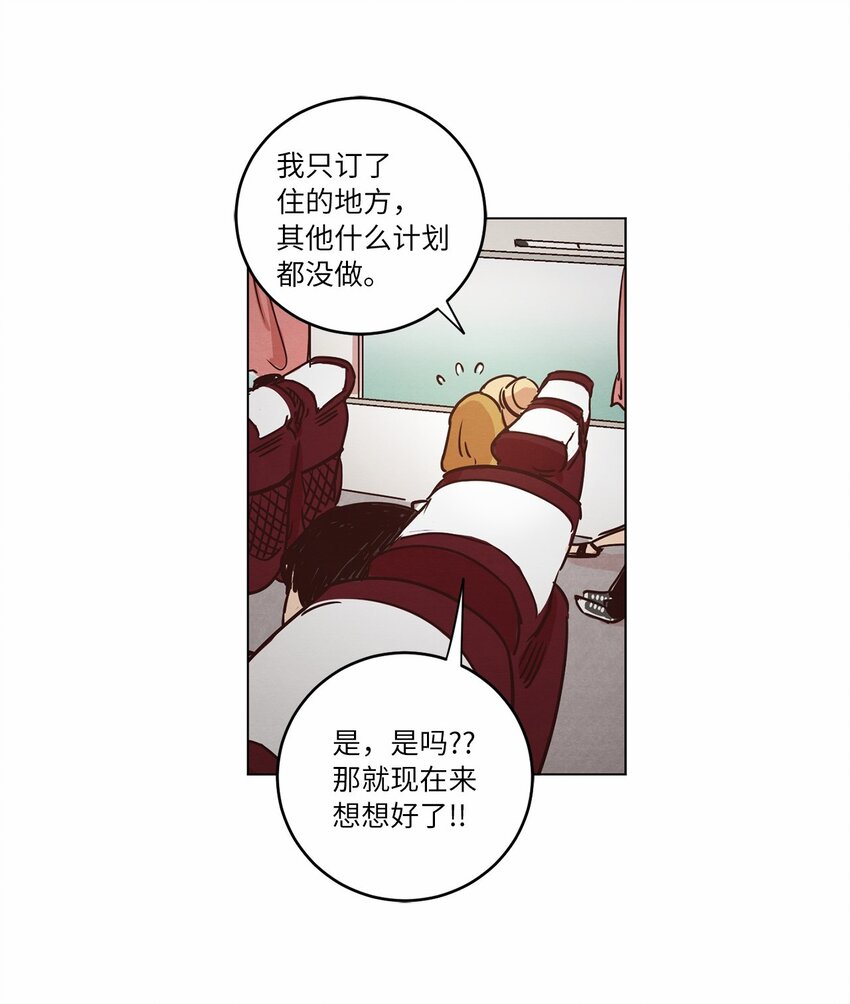 《来我家玩吧！》17 突然的旅行 第50页