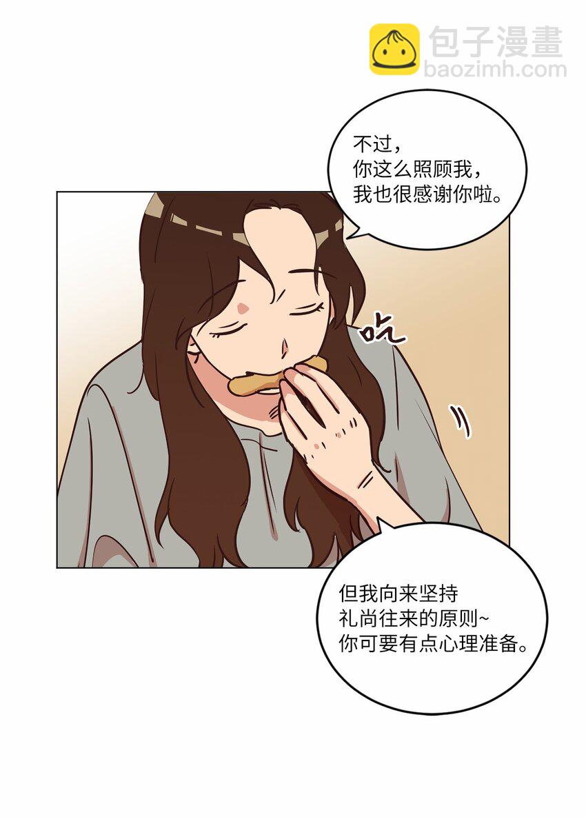 《来我家玩吧！》17 突然的旅行 第5页