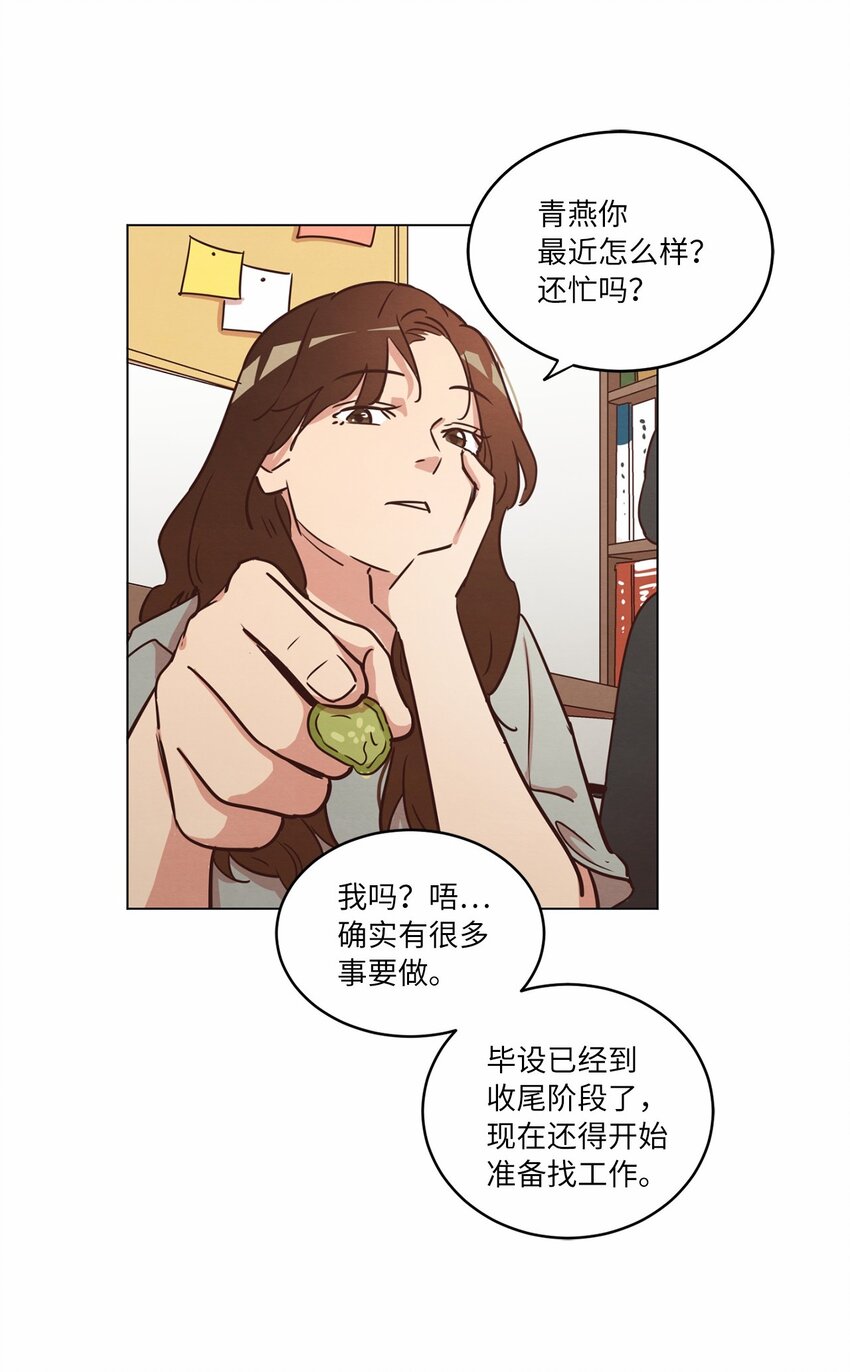 《来我家玩吧！》17 突然的旅行 第8页