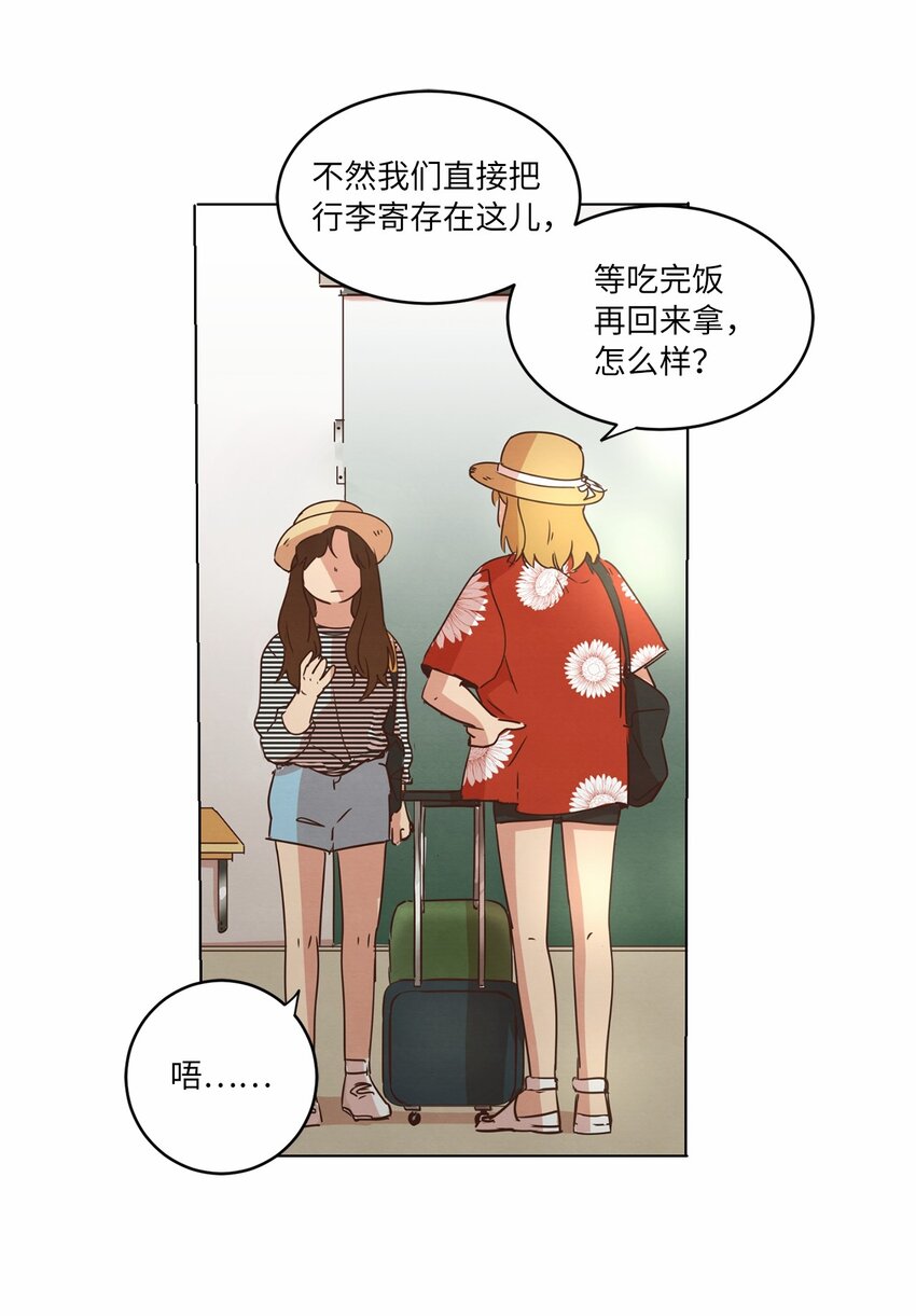 《来我家玩吧！》18 海边漫步 第16页