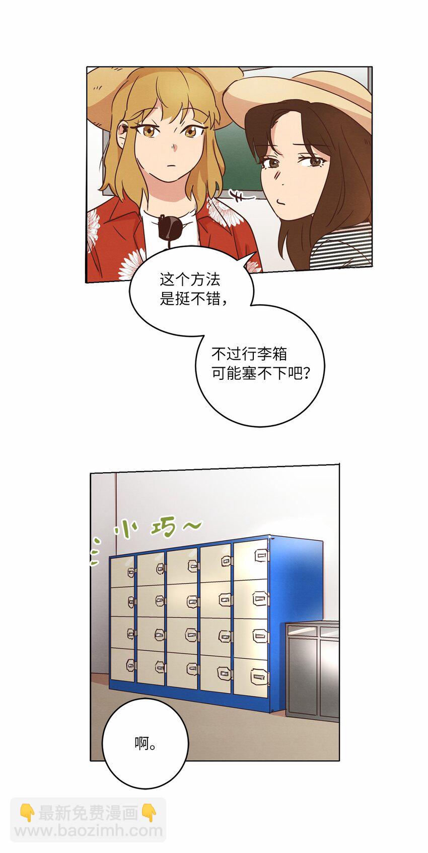 《来我家玩吧！》18 海边漫步 第17页