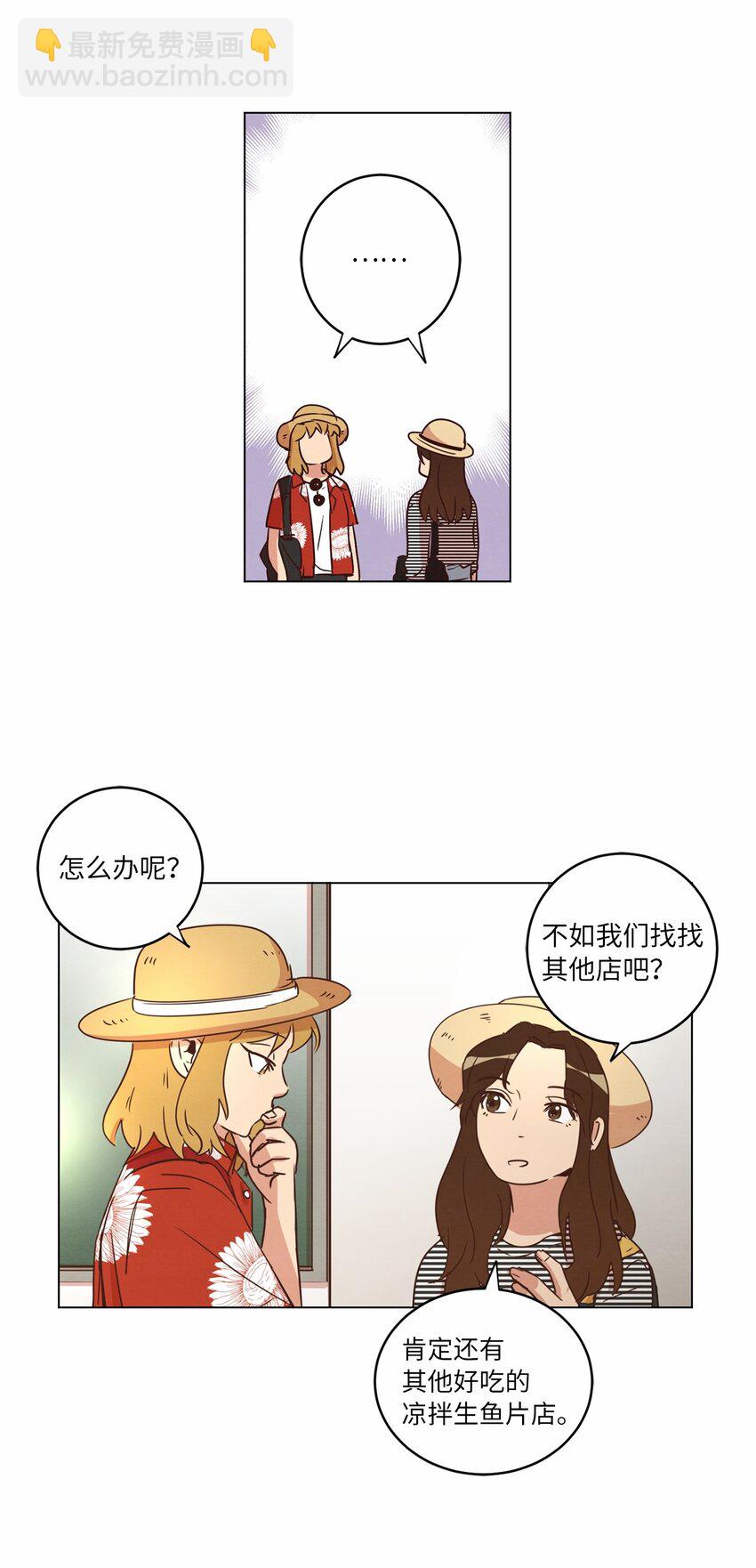 《来我家玩吧！》18 海边漫步 第18页