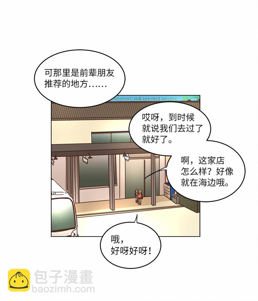 《来我家玩吧！》18 海边漫步 第19页