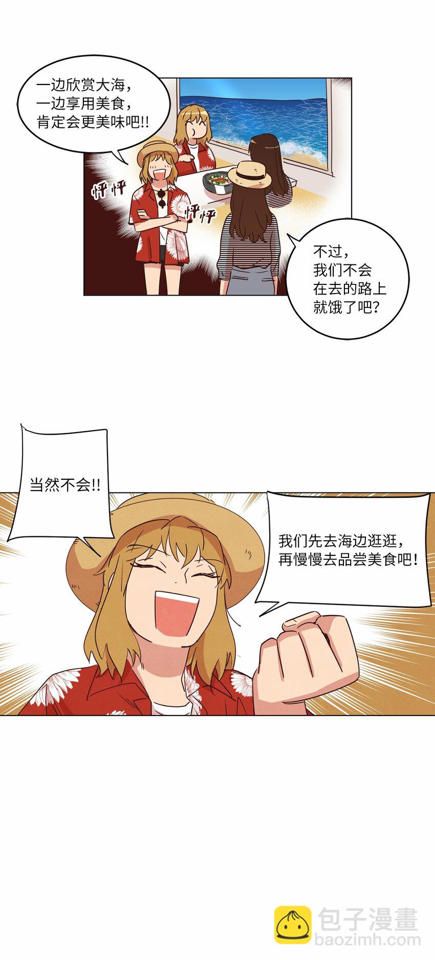《来我家玩吧！》18 海边漫步 第20页