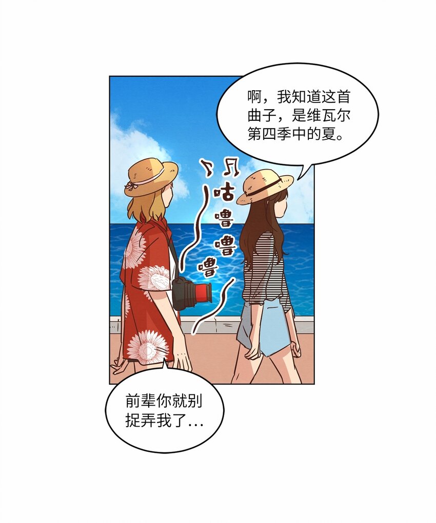 《来我家玩吧！》18 海边漫步 第23页