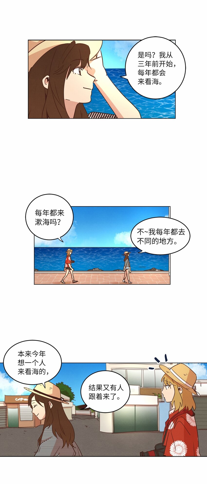 《来我家玩吧！》18 海边漫步 第26页