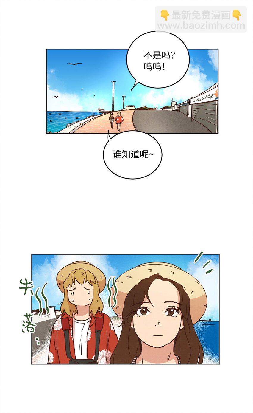 《来我家玩吧！》18 海边漫步 第28页