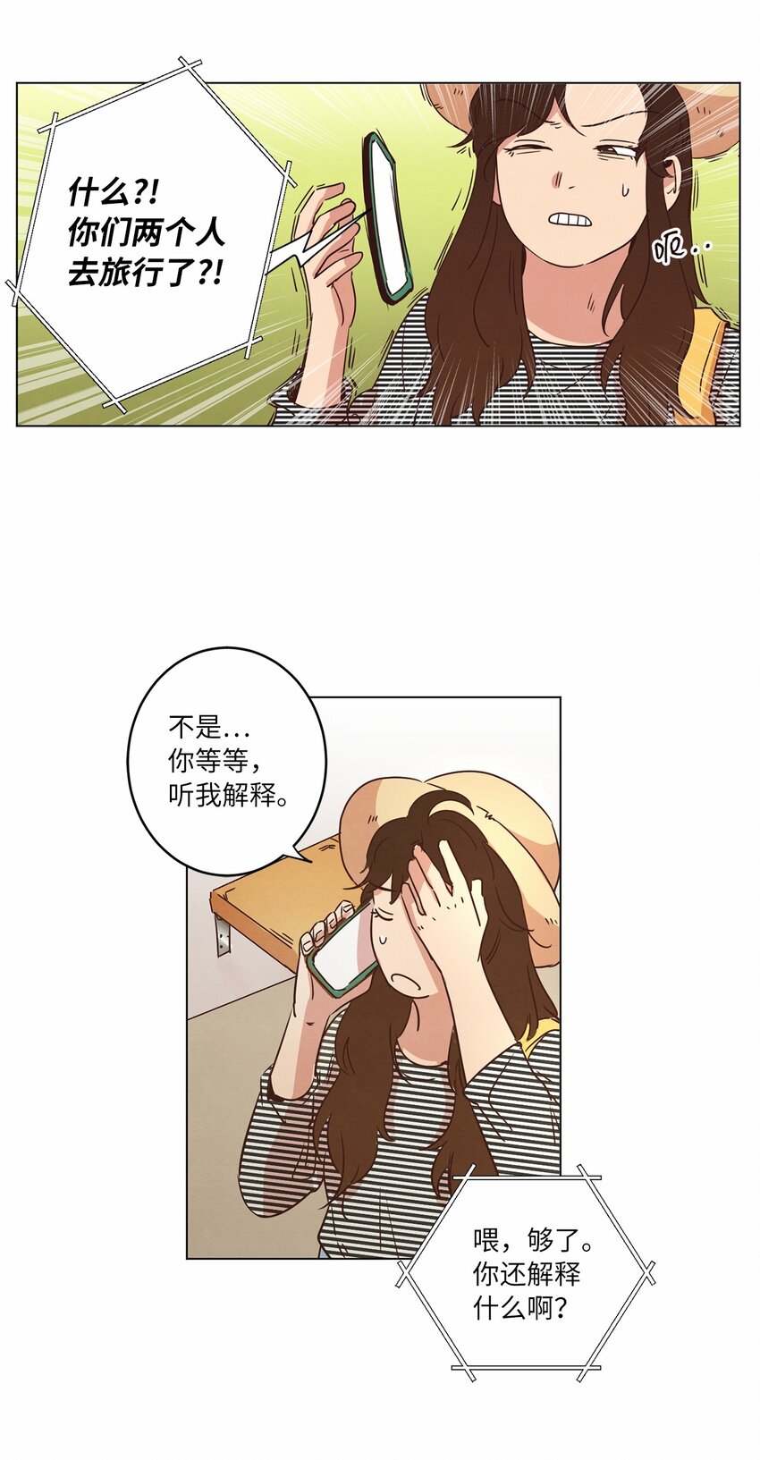 《来我家玩吧！》18 海边漫步 第2页