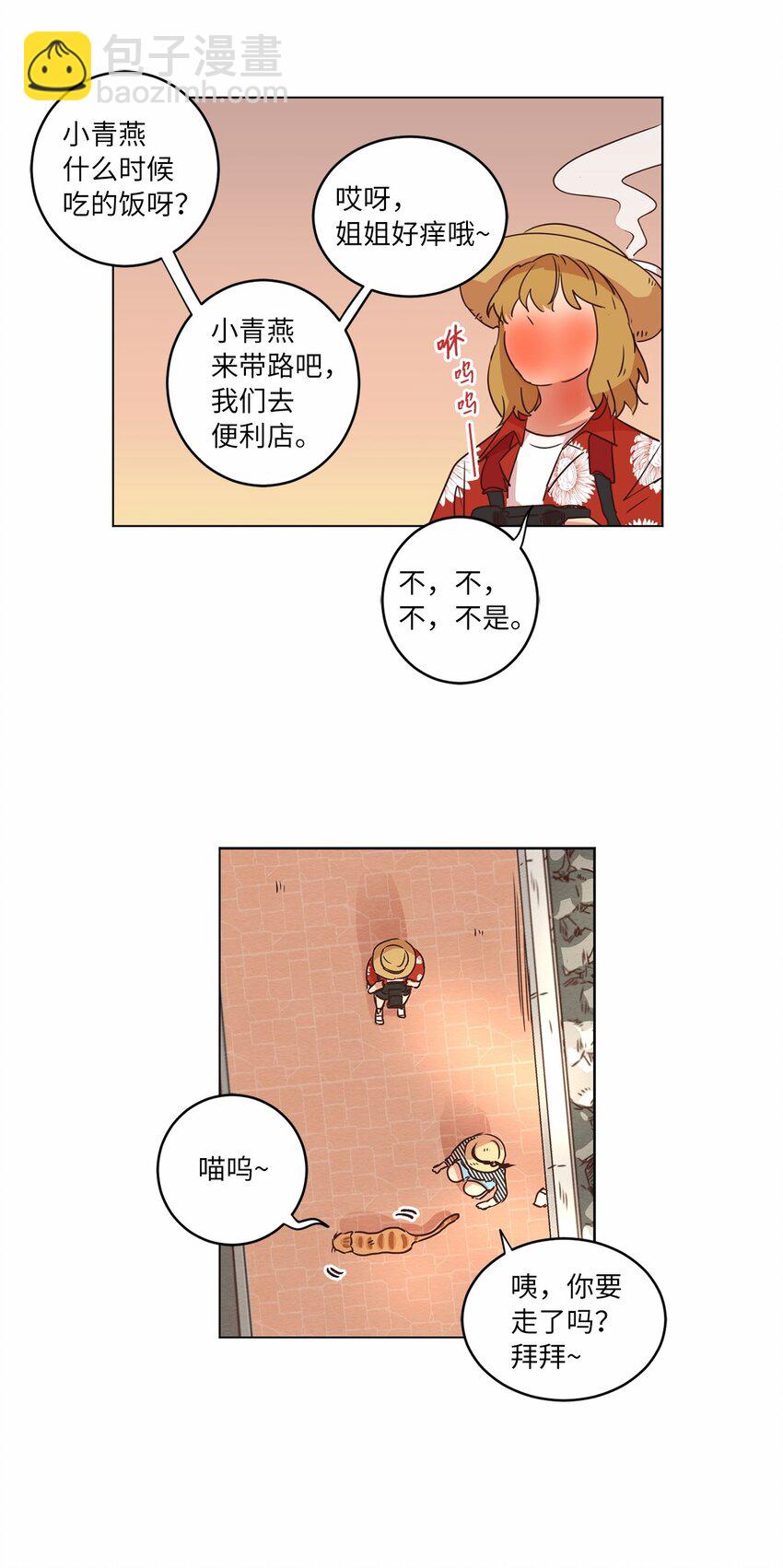 《来我家玩吧！》18 海边漫步 第35页