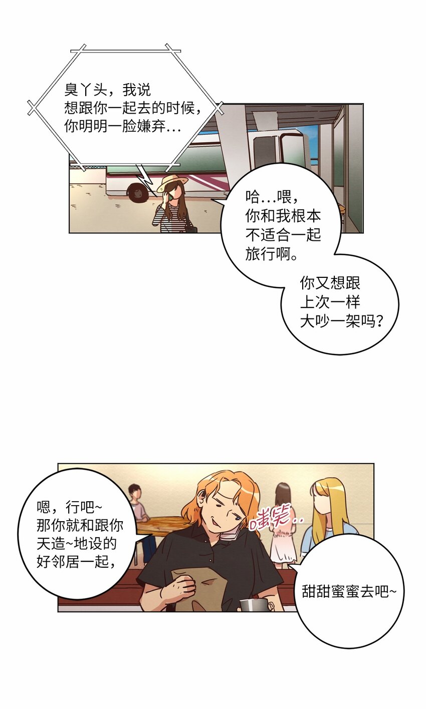 《来我家玩吧！》18 海边漫步 第3页