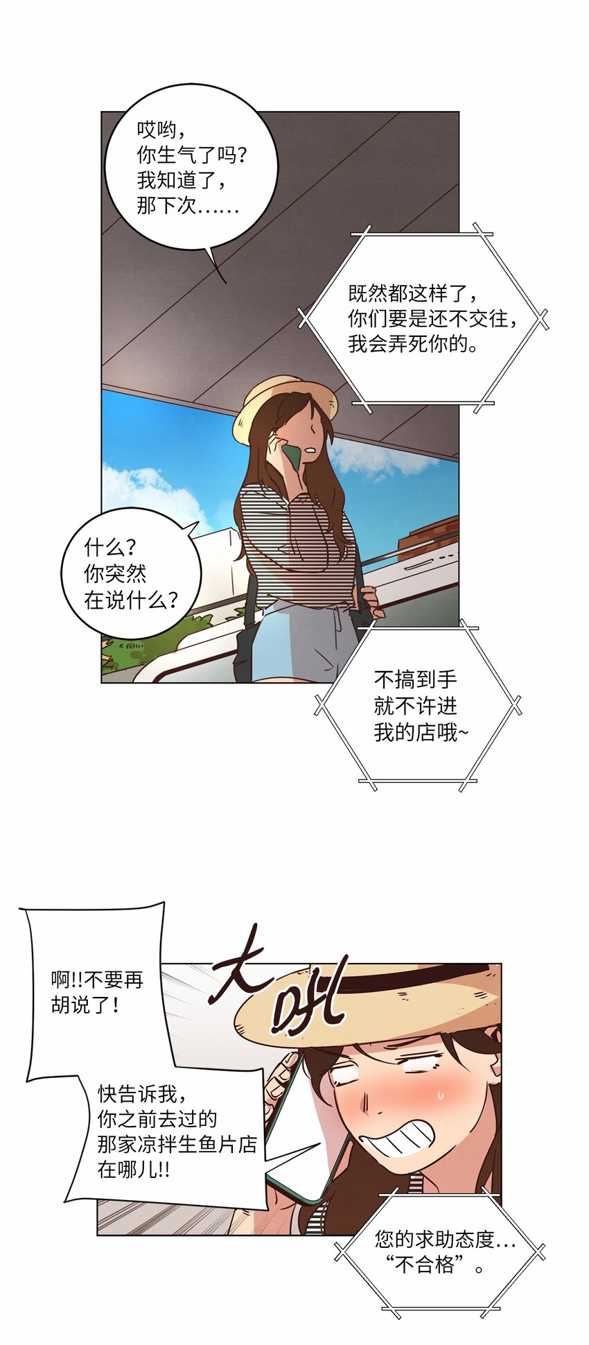 《来我家玩吧！》18 海边漫步 第4页