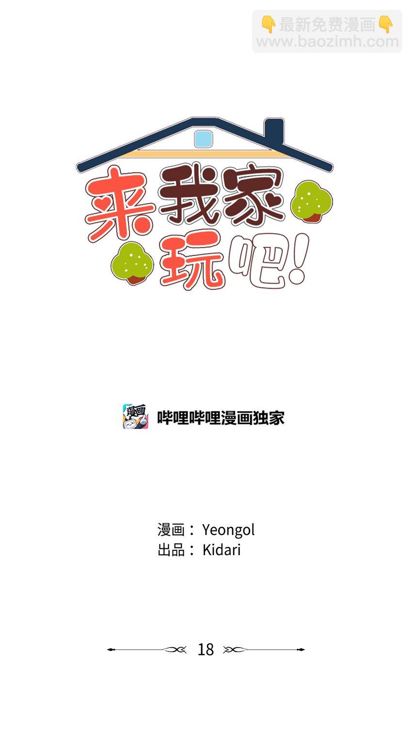 《来我家玩吧！》18 海边漫步 第5页