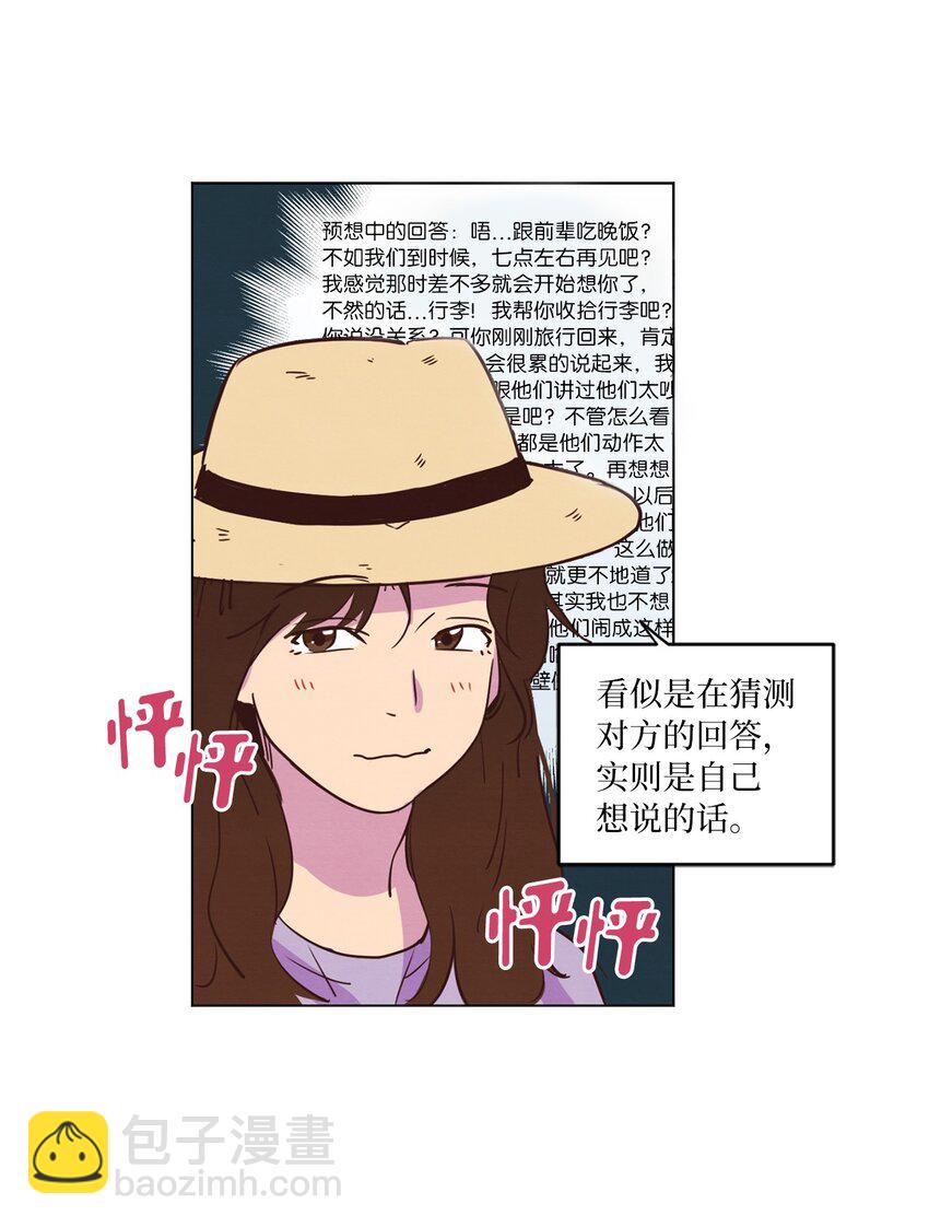 《来我家玩吧！》20 姐姐 第12页