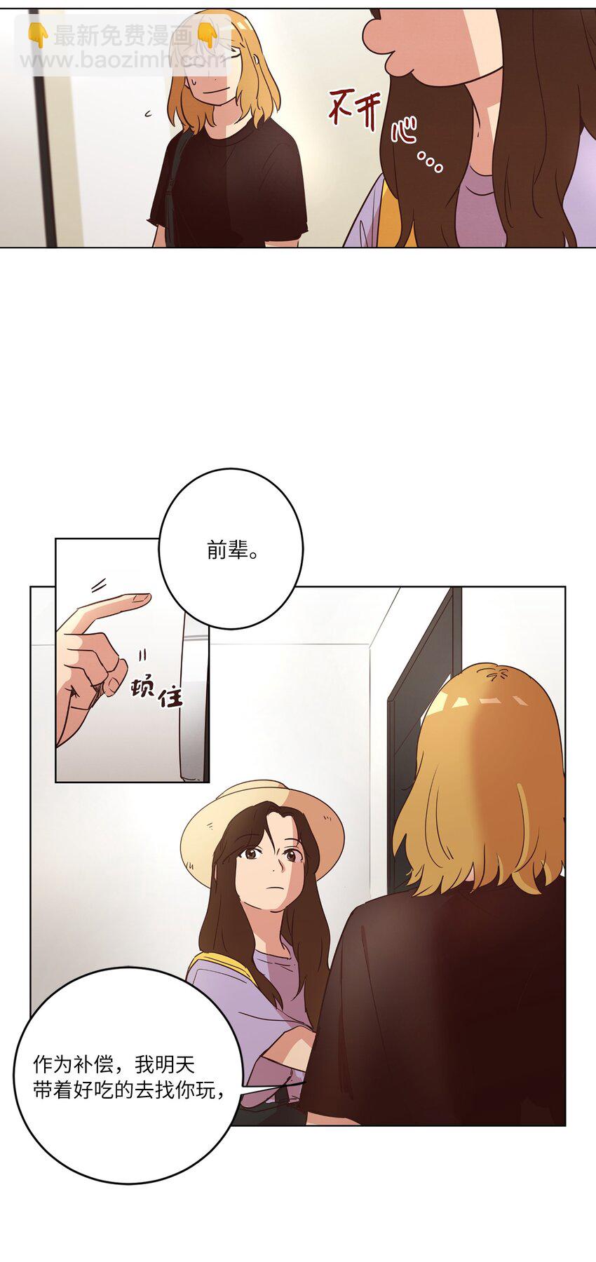 《来我家玩吧！》20 姐姐 第17页