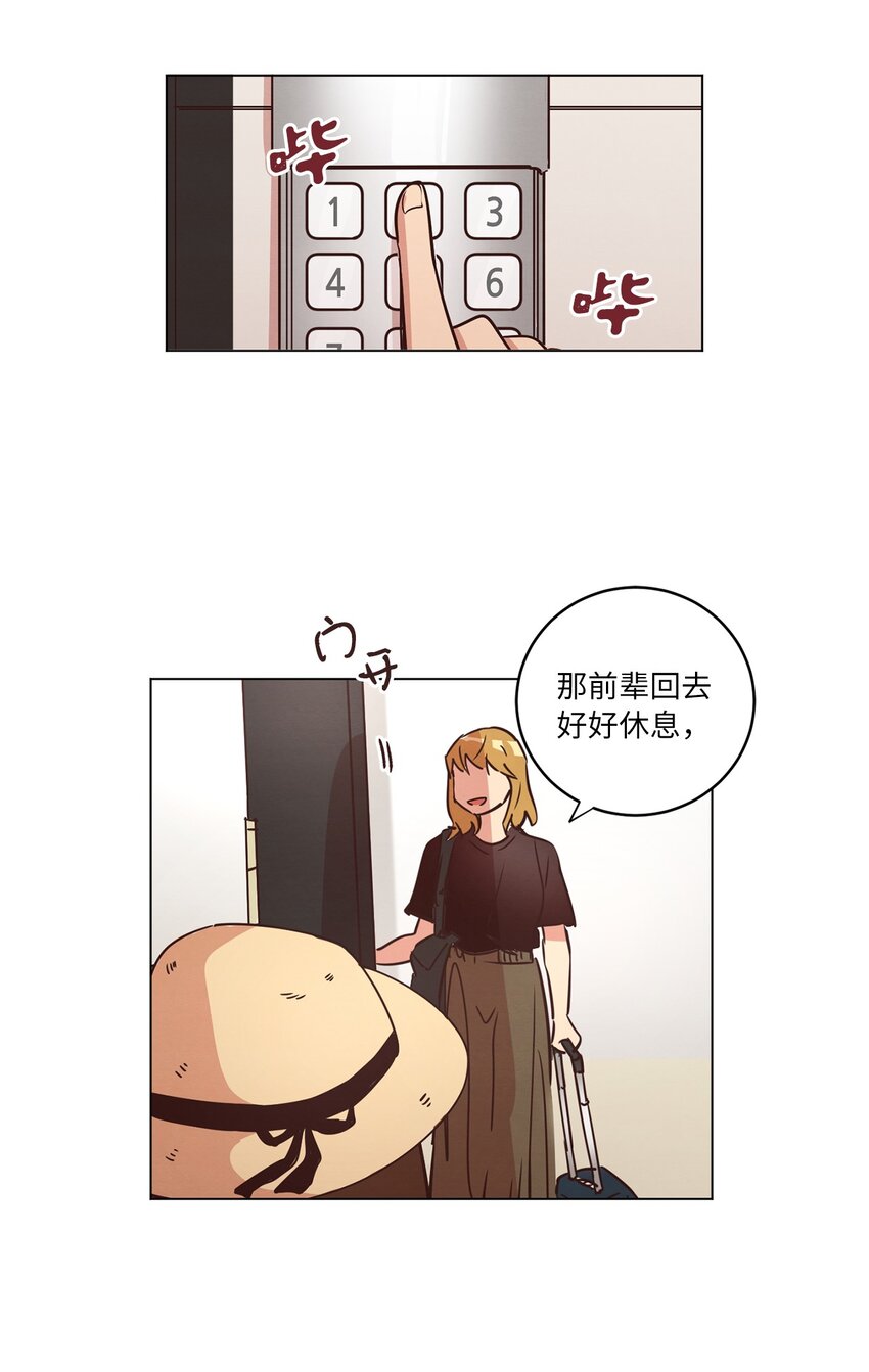 《来我家玩吧！》20 姐姐 第20页