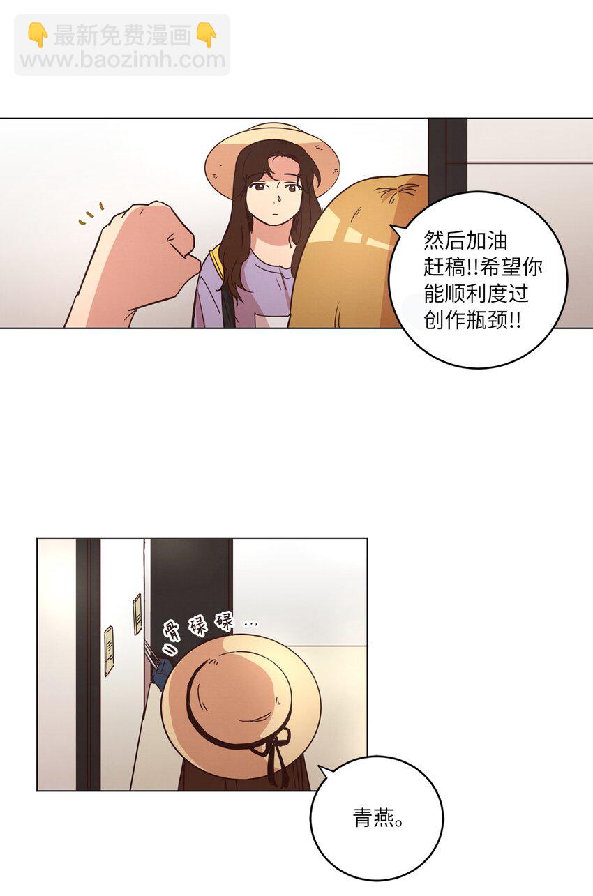 《来我家玩吧！》20 姐姐 第21页
