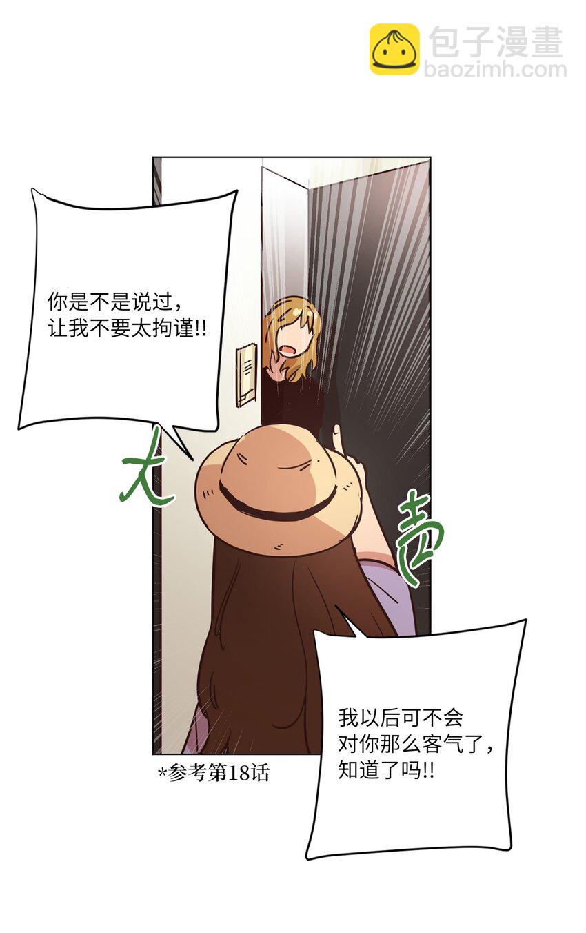 《来我家玩吧！》20 姐姐 第23页