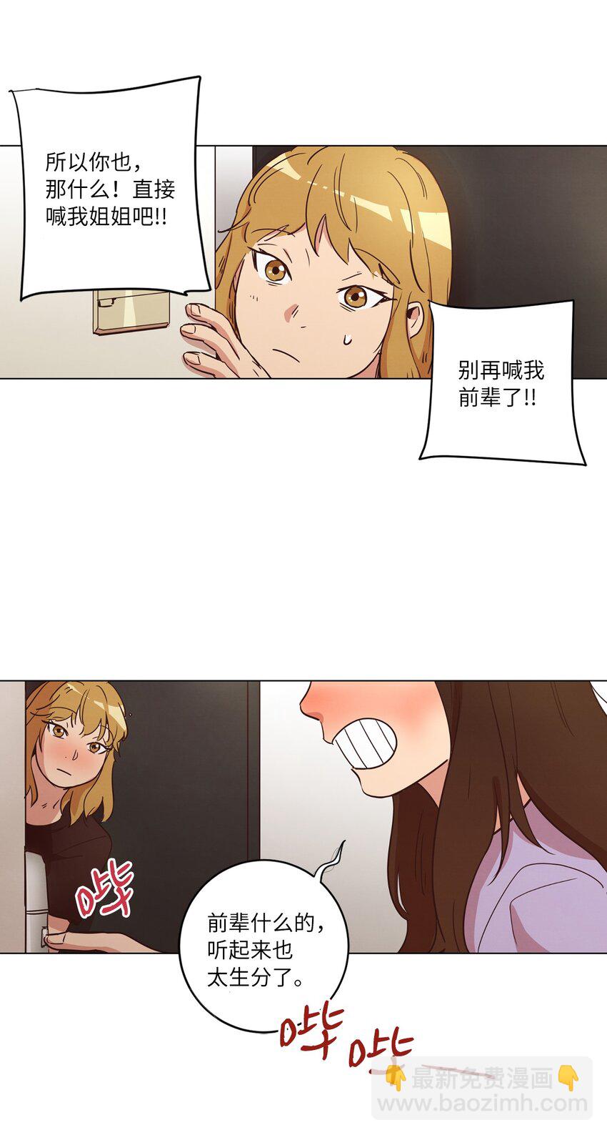 《来我家玩吧！》20 姐姐 第24页