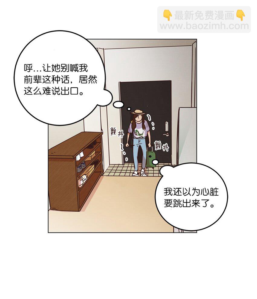 《来我家玩吧！》20 姐姐 第28页