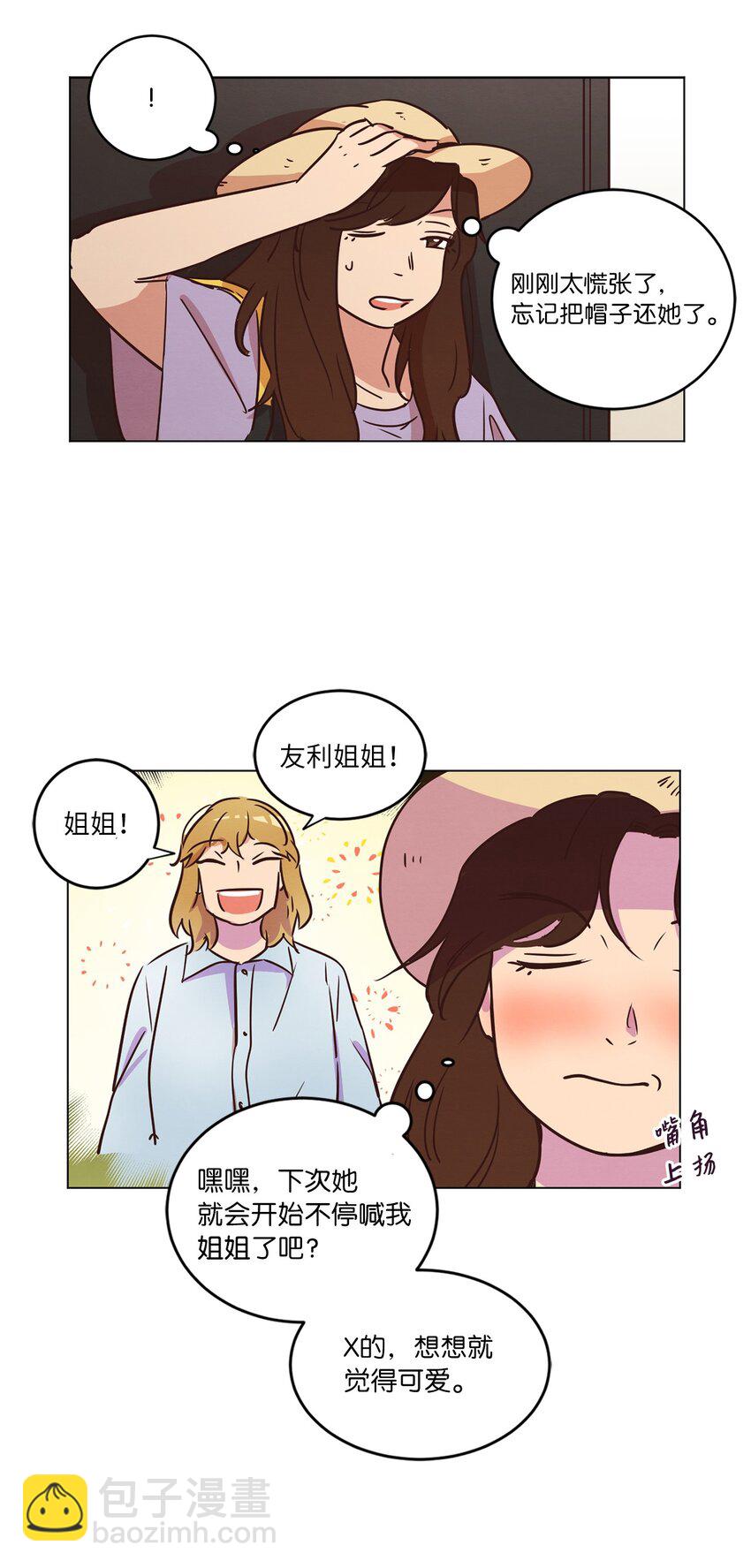 《来我家玩吧！》20 姐姐 第29页