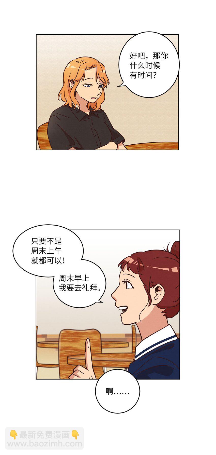 《来我家玩吧！》20 姐姐 第40页