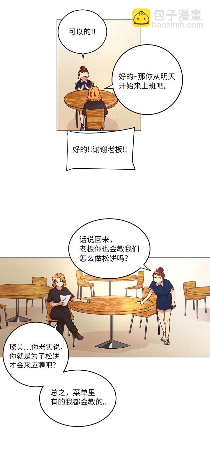 《来我家玩吧！》20 姐姐 第42页