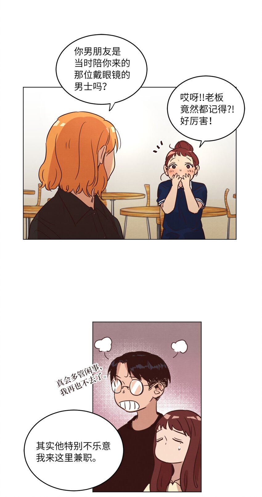 《来我家玩吧！》20 姐姐 第44页