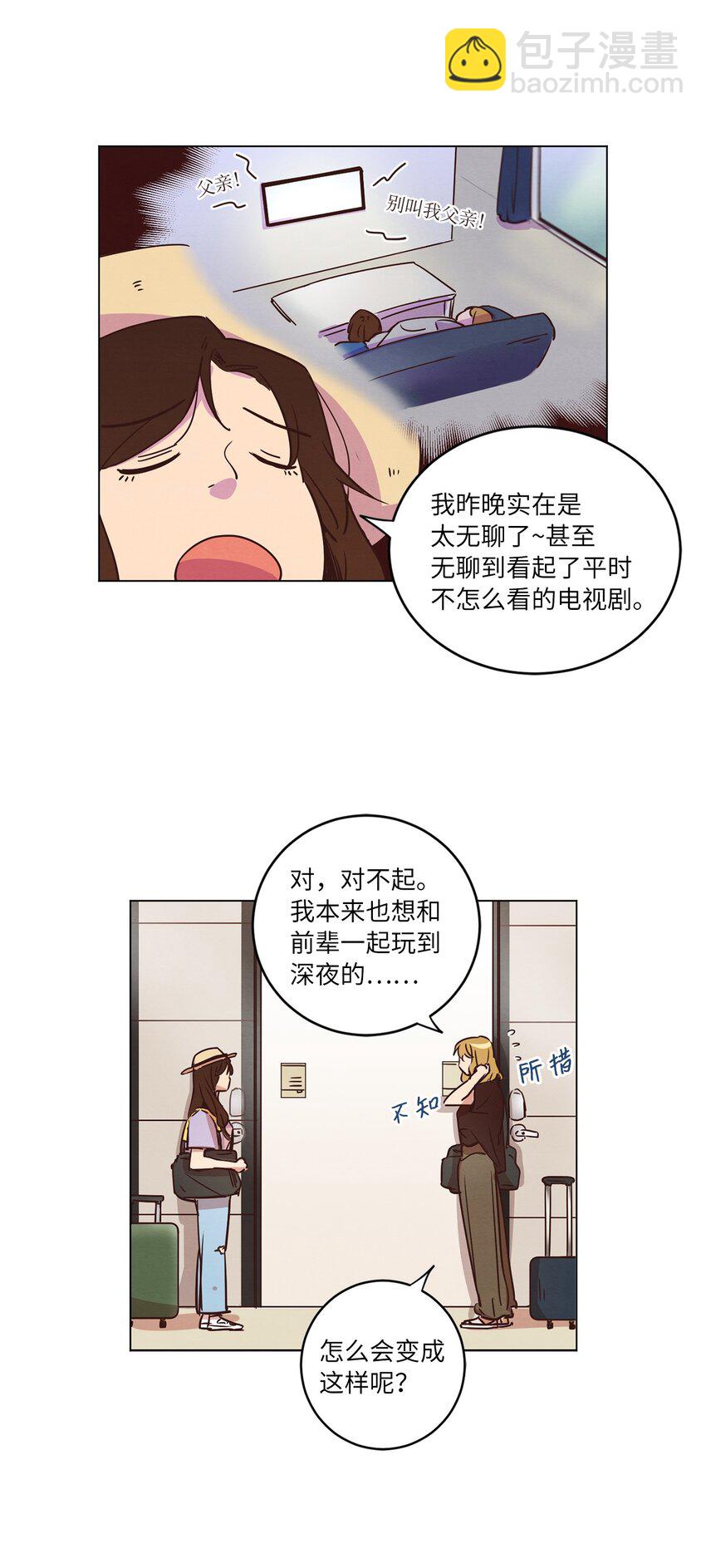《来我家玩吧！》20 姐姐 第9页