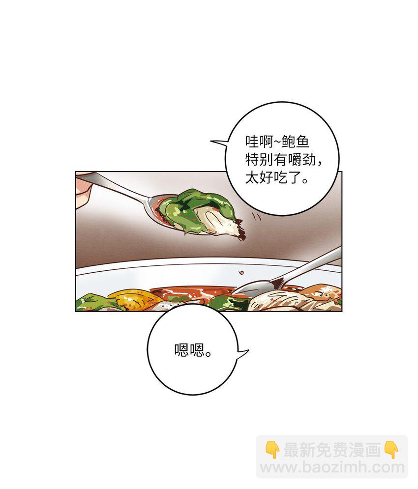 《来我家玩吧！》19 喜欢什么样的人 第10页