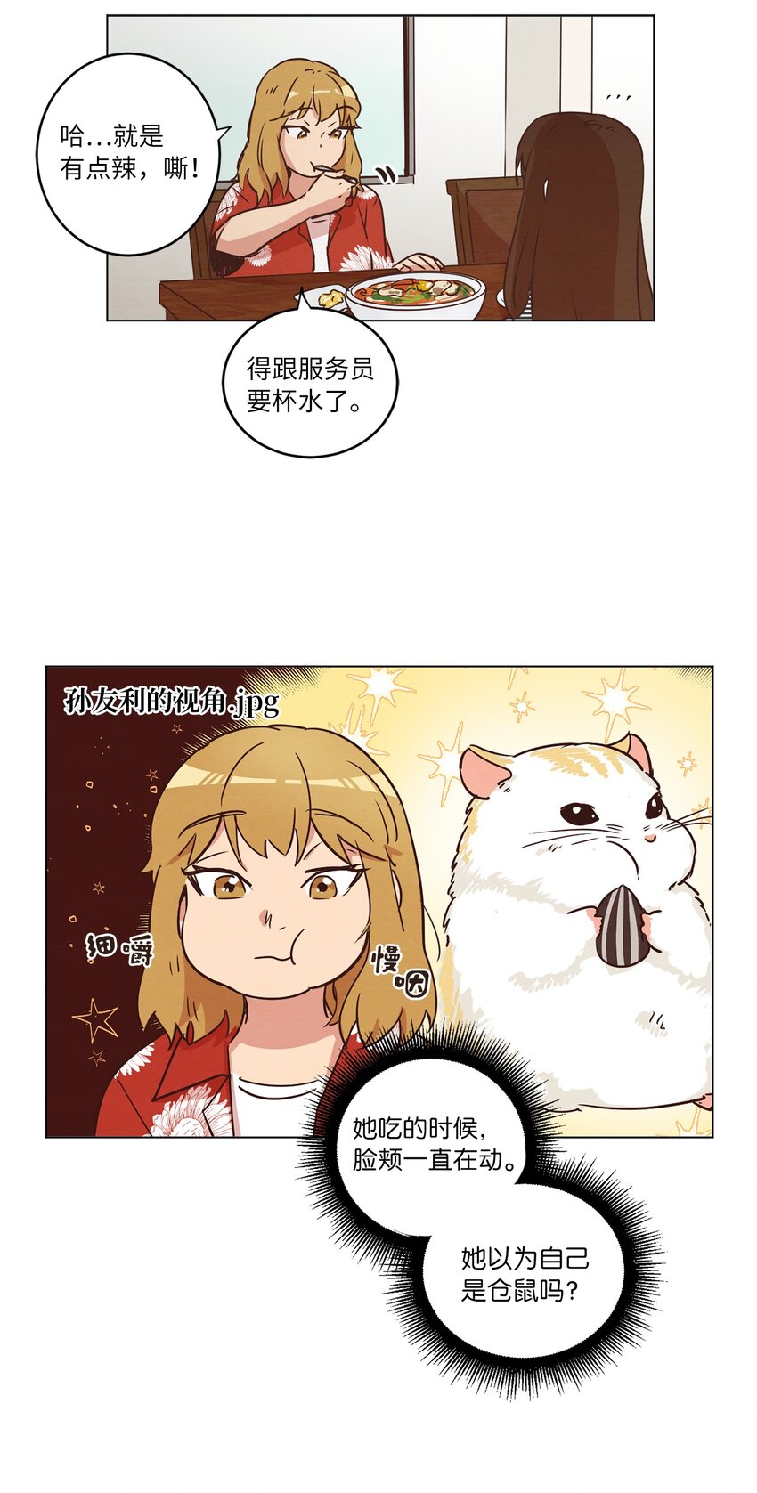 《来我家玩吧！》19 喜欢什么样的人 第11页