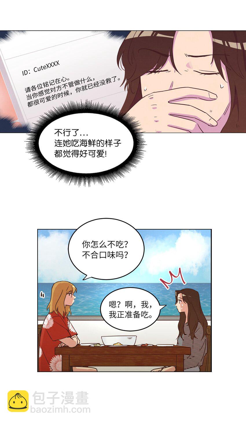 《来我家玩吧！》19 喜欢什么样的人 第12页