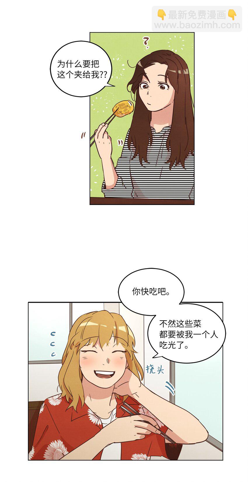 《来我家玩吧！》19 喜欢什么样的人 第14页