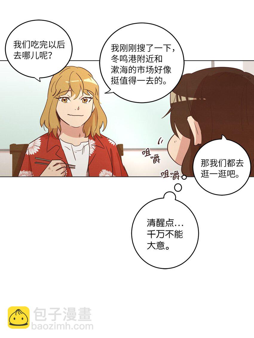 《来我家玩吧！》19 喜欢什么样的人 第16页
