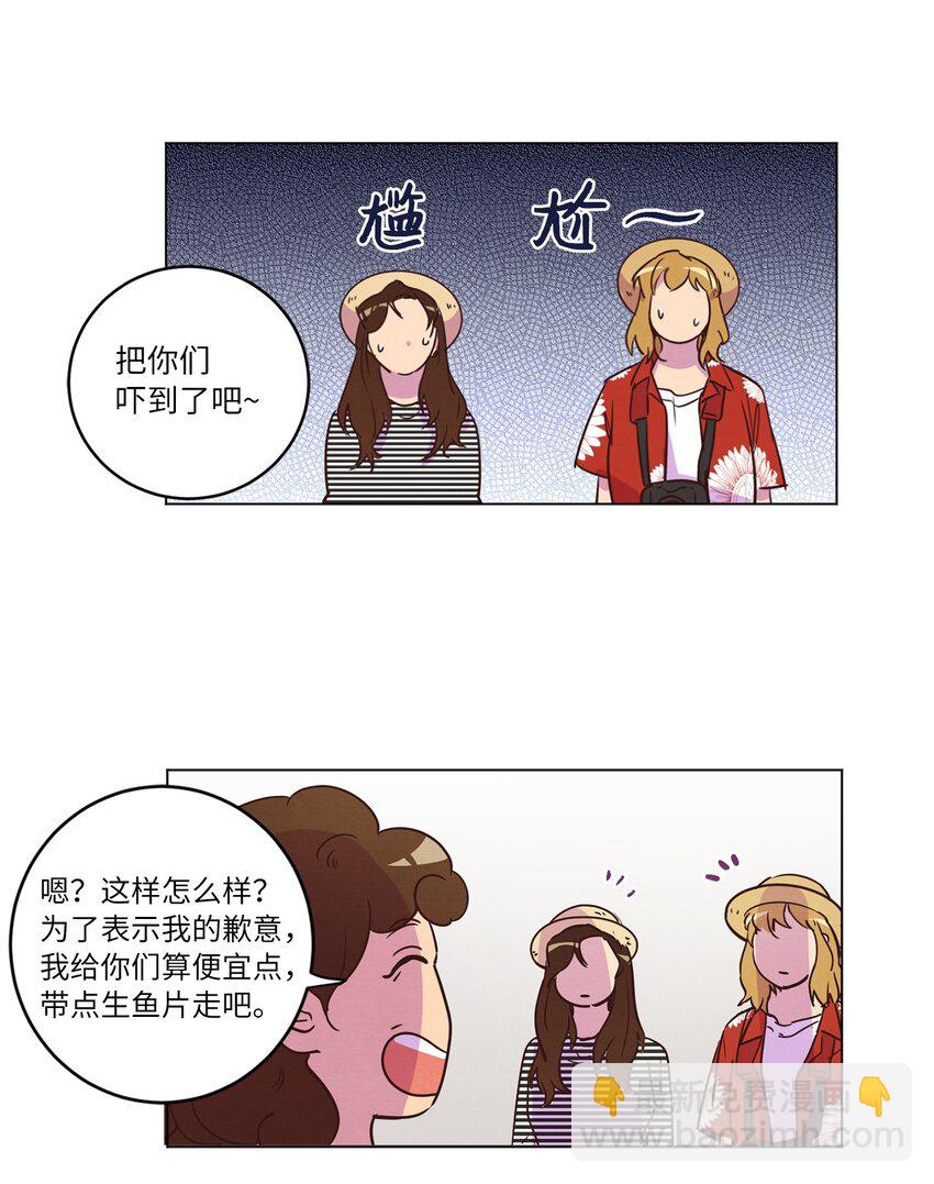 《来我家玩吧！》19 喜欢什么样的人 第24页