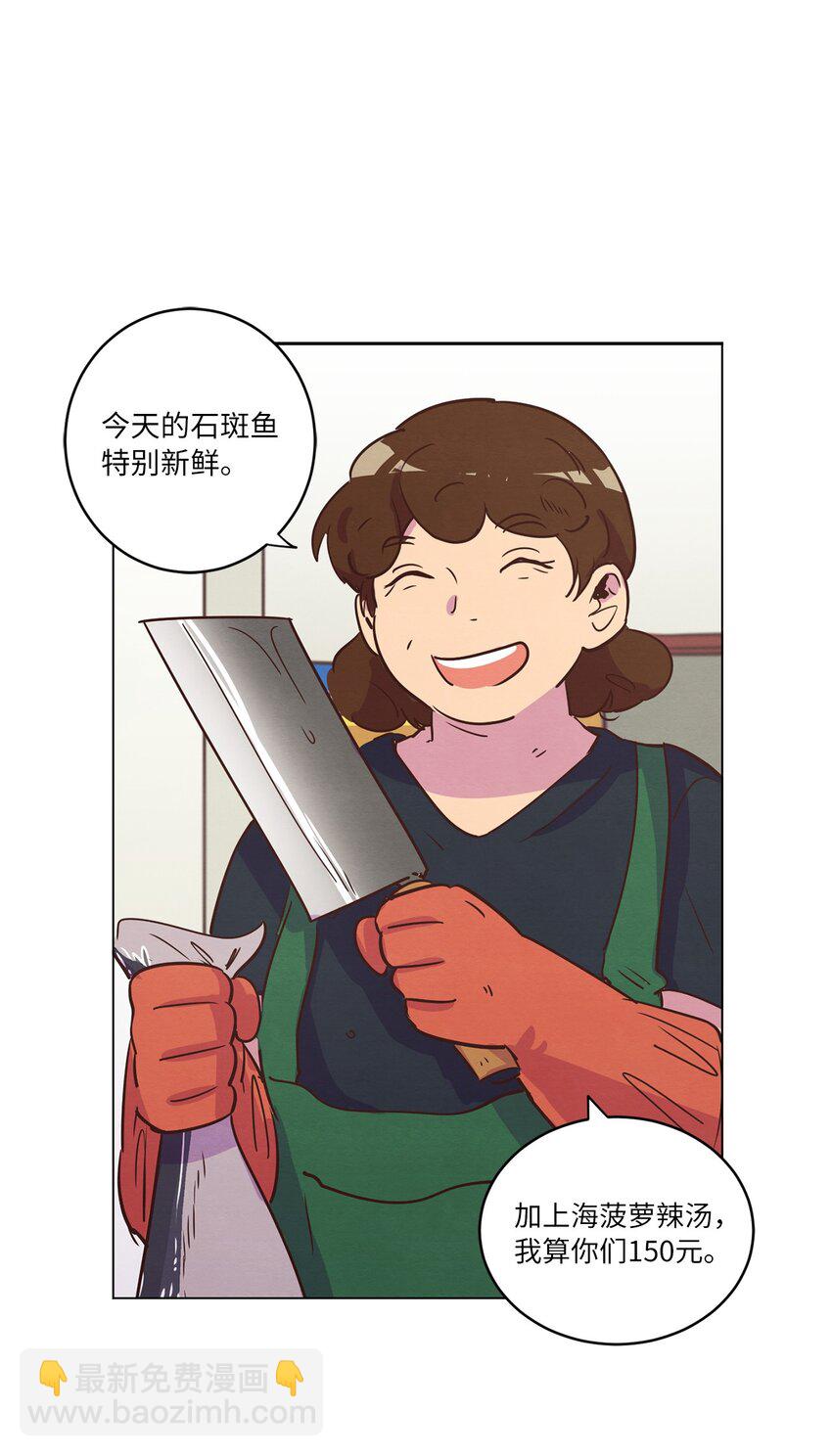 《来我家玩吧！》19 喜欢什么样的人 第25页