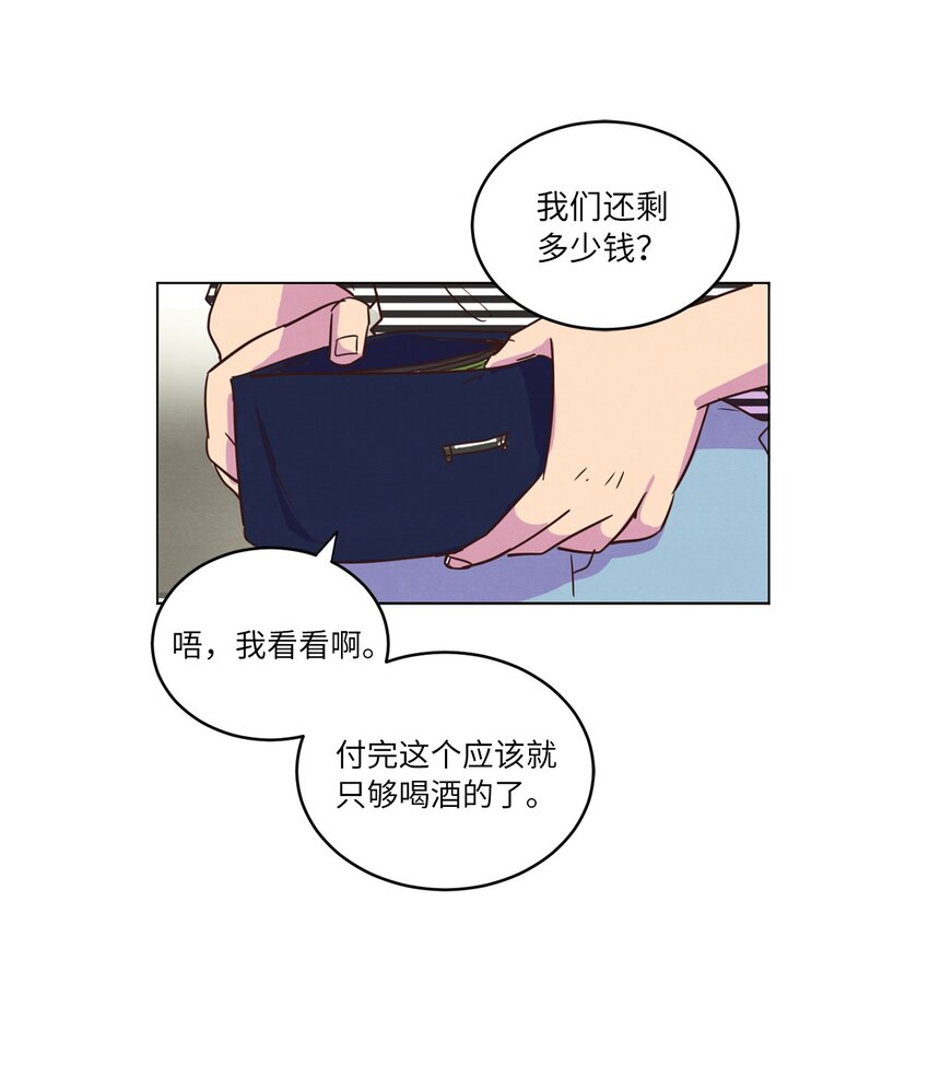 《来我家玩吧！》19 喜欢什么样的人 第29页