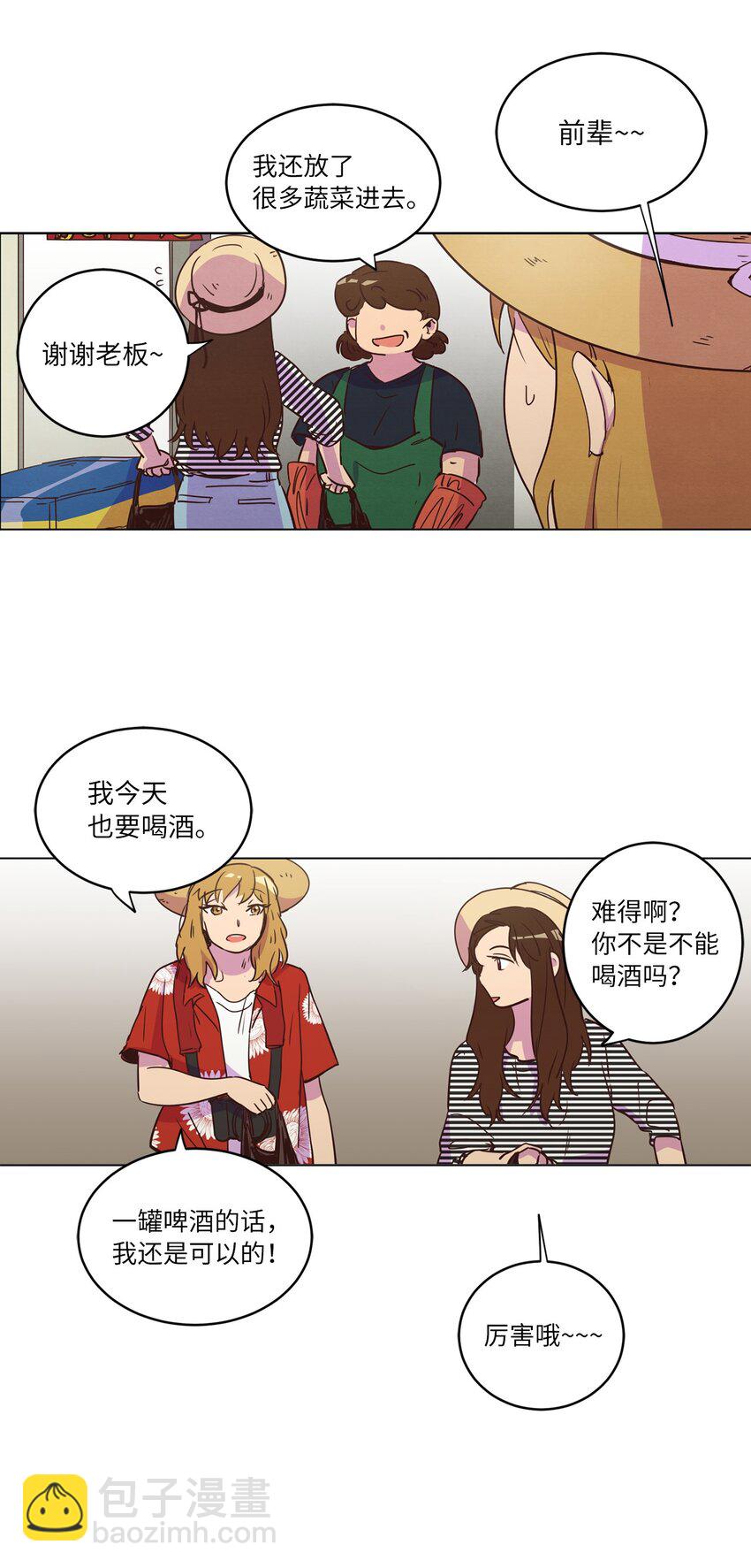 《来我家玩吧！》19 喜欢什么样的人 第31页