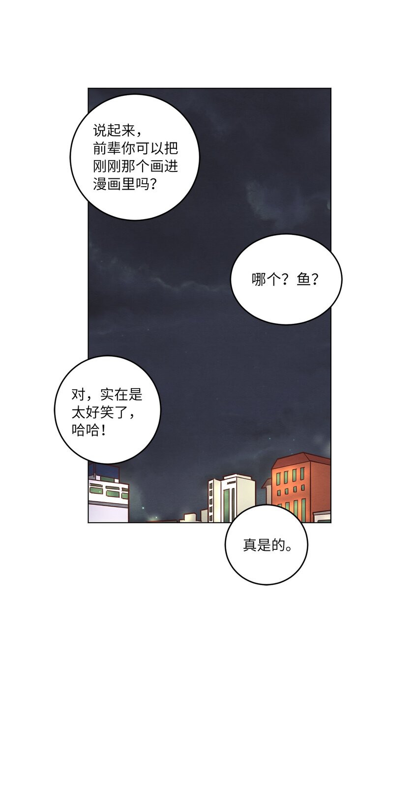 《来我家玩吧！》19 喜欢什么样的人 第32页