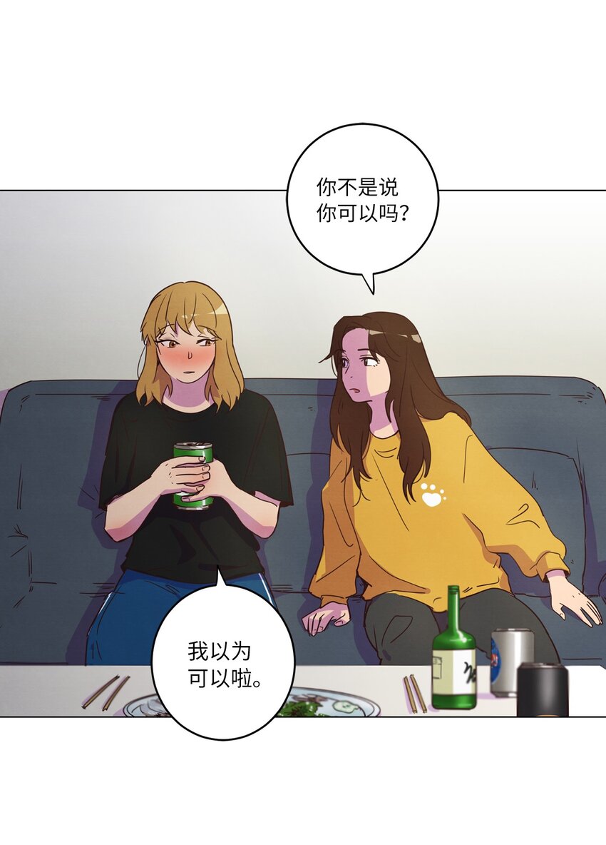 《来我家玩吧！》19 喜欢什么样的人 第34页