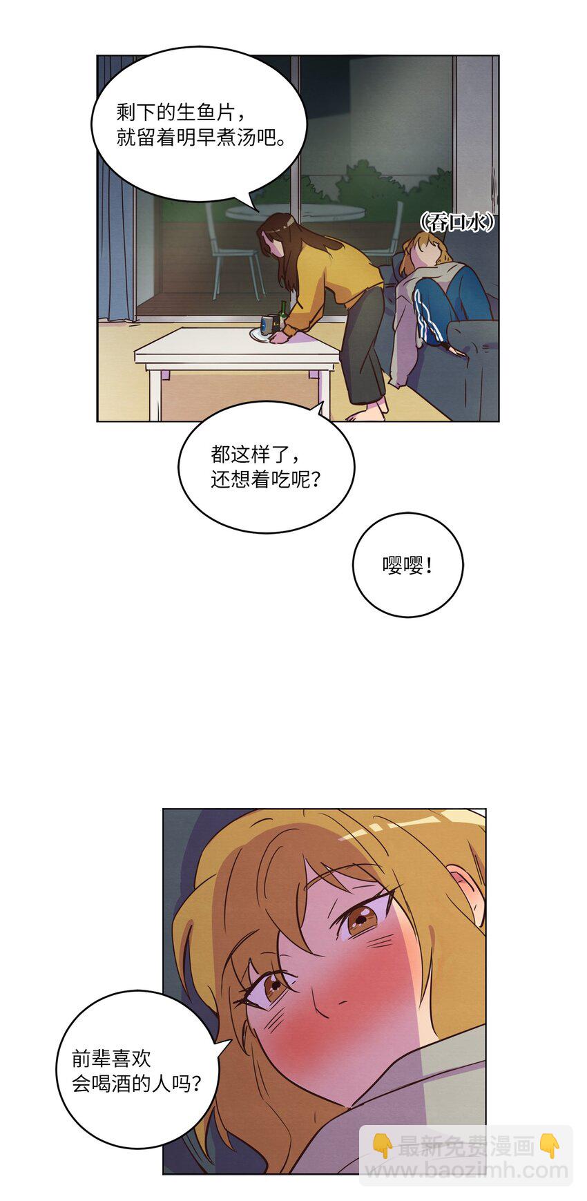 《来我家玩吧！》19 喜欢什么样的人 第38页